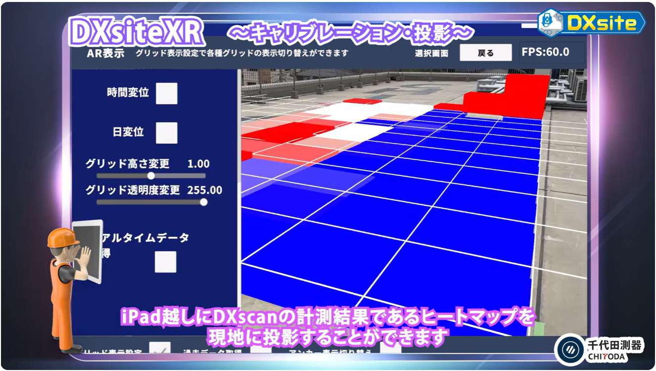 DXsiteXRによる計測データのリアルタイムAR重畳